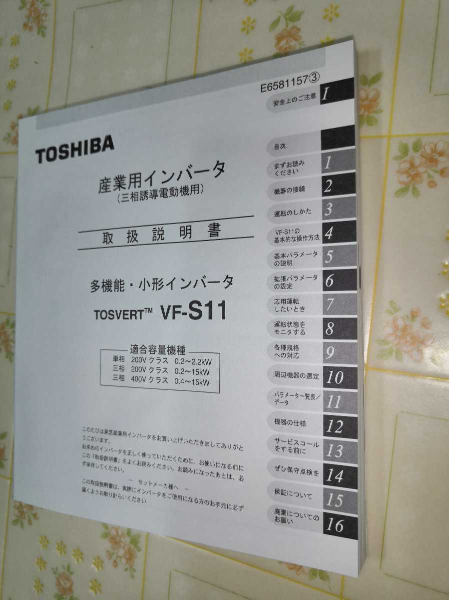 東芝 多機能・小形インバータ VFS11-2002PM-AN　新品　送料無料_画像4