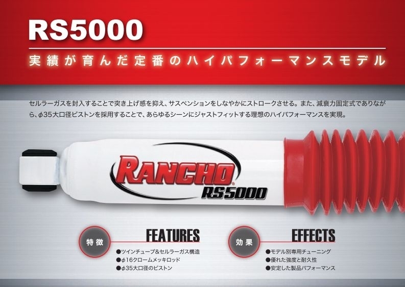 ランチョ RS5000X フロントショック左右セット ハイラックスサーフ 180系 (RS55762×2)RANCHO ショックアブソーバー_画像2