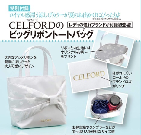 即決★セルフォード CELFORD ビッグリボントートバッグ 『美人百花』付録 新品未開封品★送230匿名配送_画像4