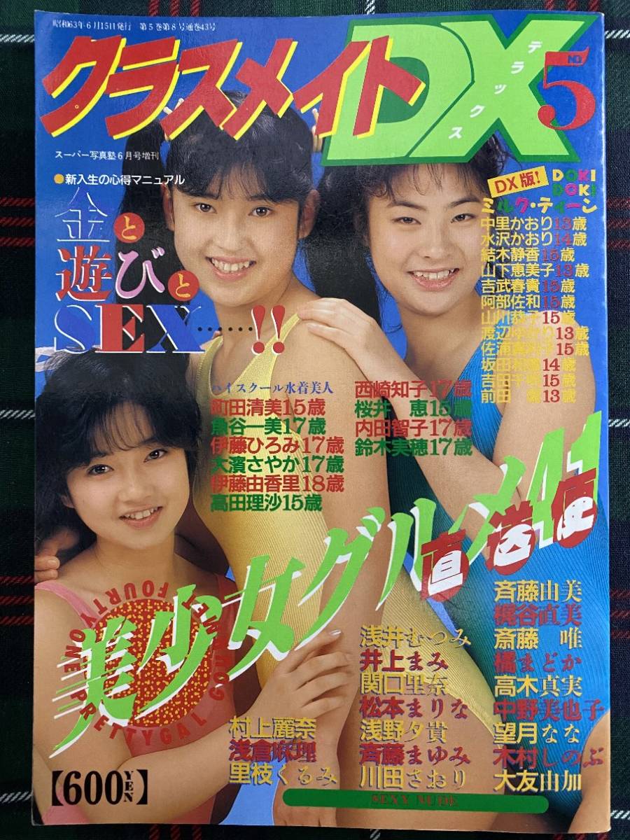 ○○ アイドル発掘 マガジン フリークス Vol.2 1999年10月 浜崎 ○○ アイドル発掘 マガジン フリークス Vol.2 1999年10月 浜崎