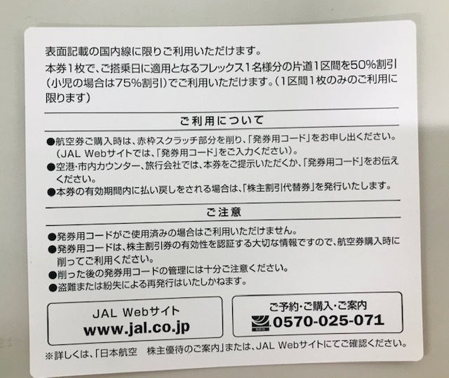 即決♪ JAL株主優待券 1０枚 セット 2025年5月末まで クリックポスト送料無料の画像3