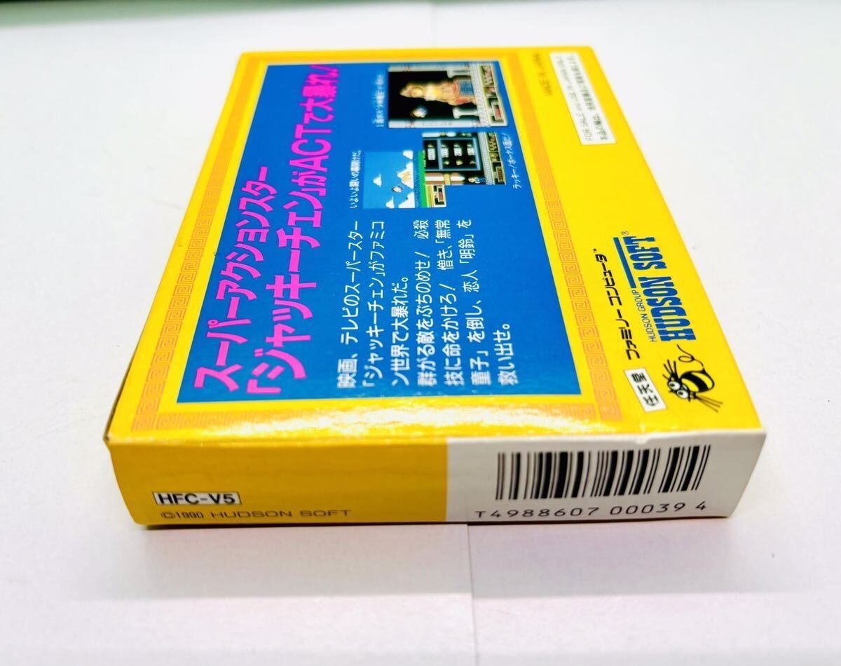 ◇新品未開封・新品未使用◇FC◇ファミコンソフト◇ジャッキーチェン◇1円スタート◇非常に綺麗な新品◇デッドストック品◇ハドソン◇の画像7