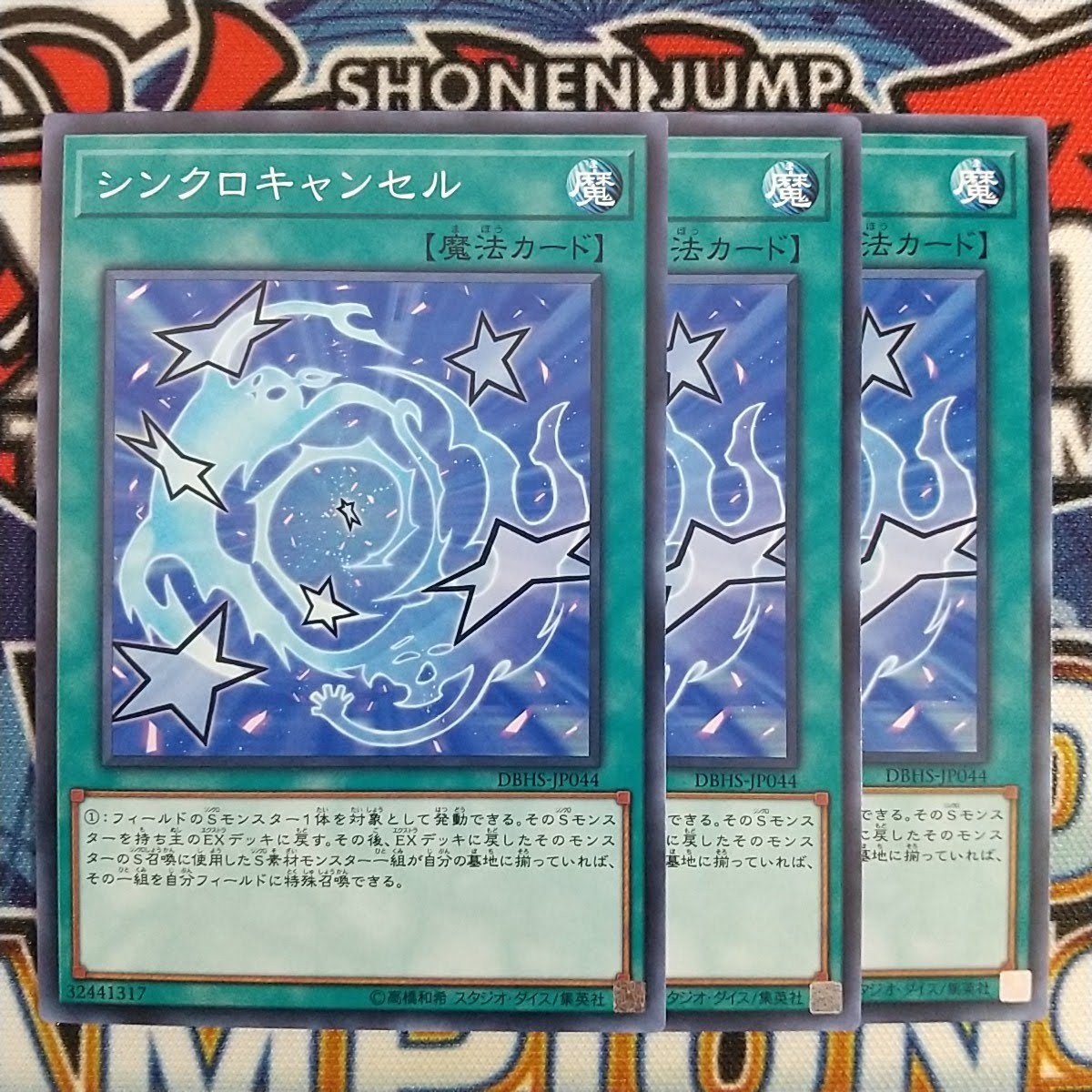 v472☆遊戯王☆ シンクロキャンセル 3枚 ノーマル DBHS 在庫3セットの画像1