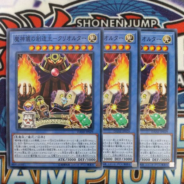 16584☆遊戯王☆ 魔神儀の創造主－クリオルター 3枚 ノーマル DANE デビリチャル_画像1