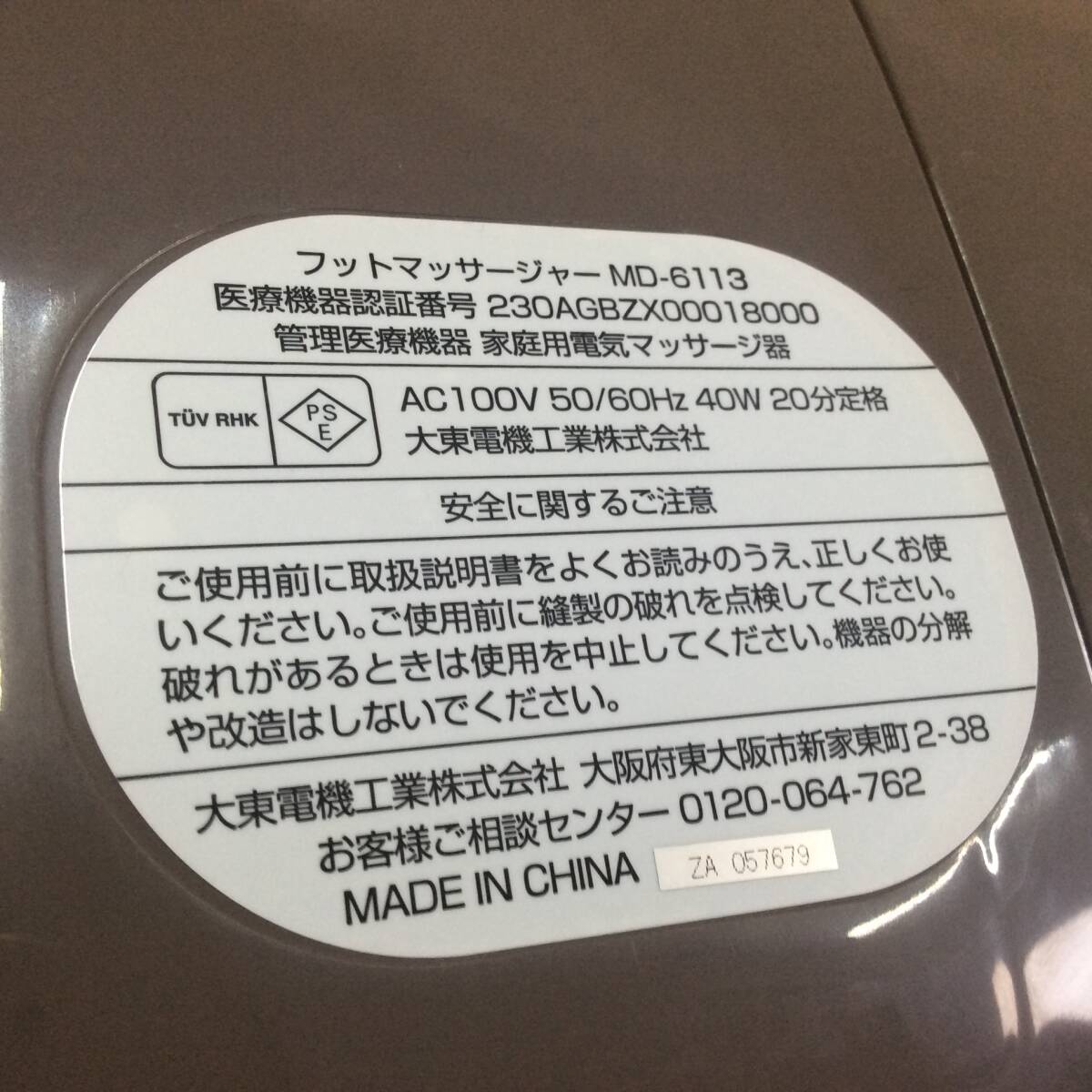 【MH-7006】中古品 使用頻度極小 THRIVE スライブ MD-6113 フットマッサージャー 取説付属 動作確認済み_画像6