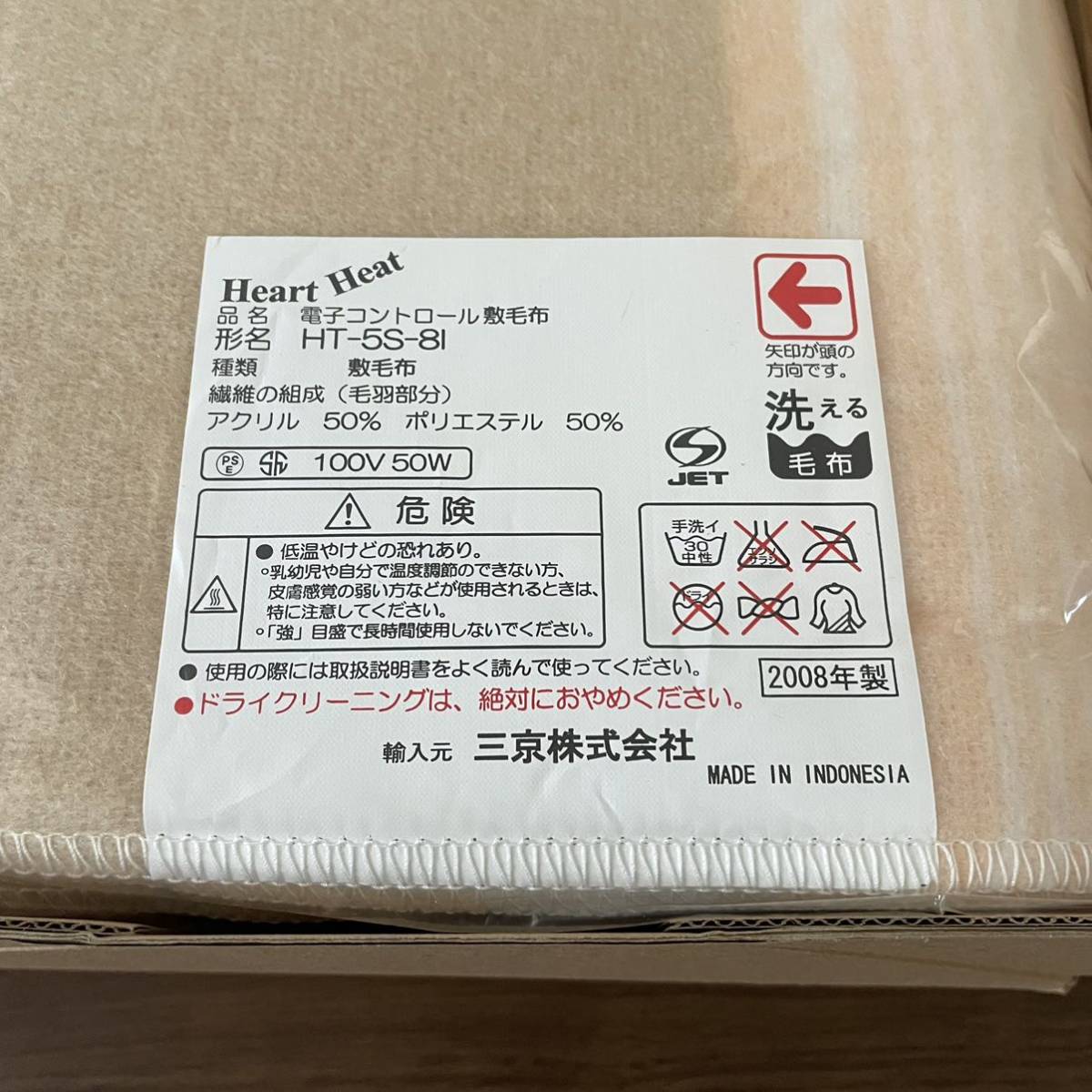 ☆未開封品☆電子コントロール敷毛布☆電気敷毛布☆HT-5S-81☆Hrart Heat☆サイズ140×80㎝_画像2