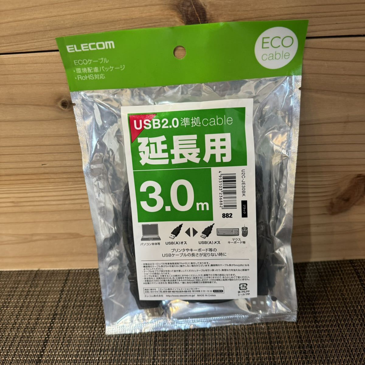 未使用☆ELECOM☆USB2.0準拠cables 延長洋☆3.0m☆U2C-JE30BK☆③の画像1