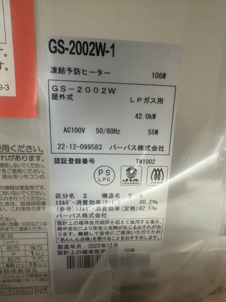 ☆新品未開封☆【LPガス用】PURPOSE/パーパス ガス給湯器 GS-2002W-1☆2022年製 屋外壁掛型 給湯専用 20号☆幅350×高さ520×奥行き170☆_画像3