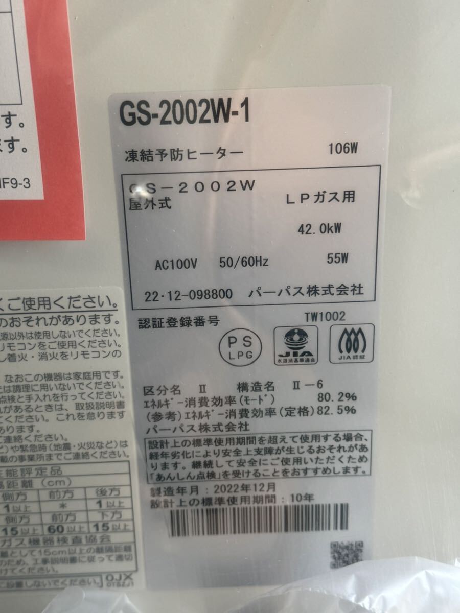 ☆新品未開封☆【LPガス用】PURPOSE/パーパス ガス給湯器 GS-2002W-1☆2022年製 屋外壁掛型 給湯専用 20号☆幅350×高さ520×奥行き170☆_画像4