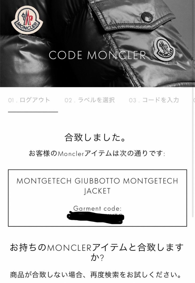 MONCLER グルノーブル モンジュテック ダウンジャケット motgetech