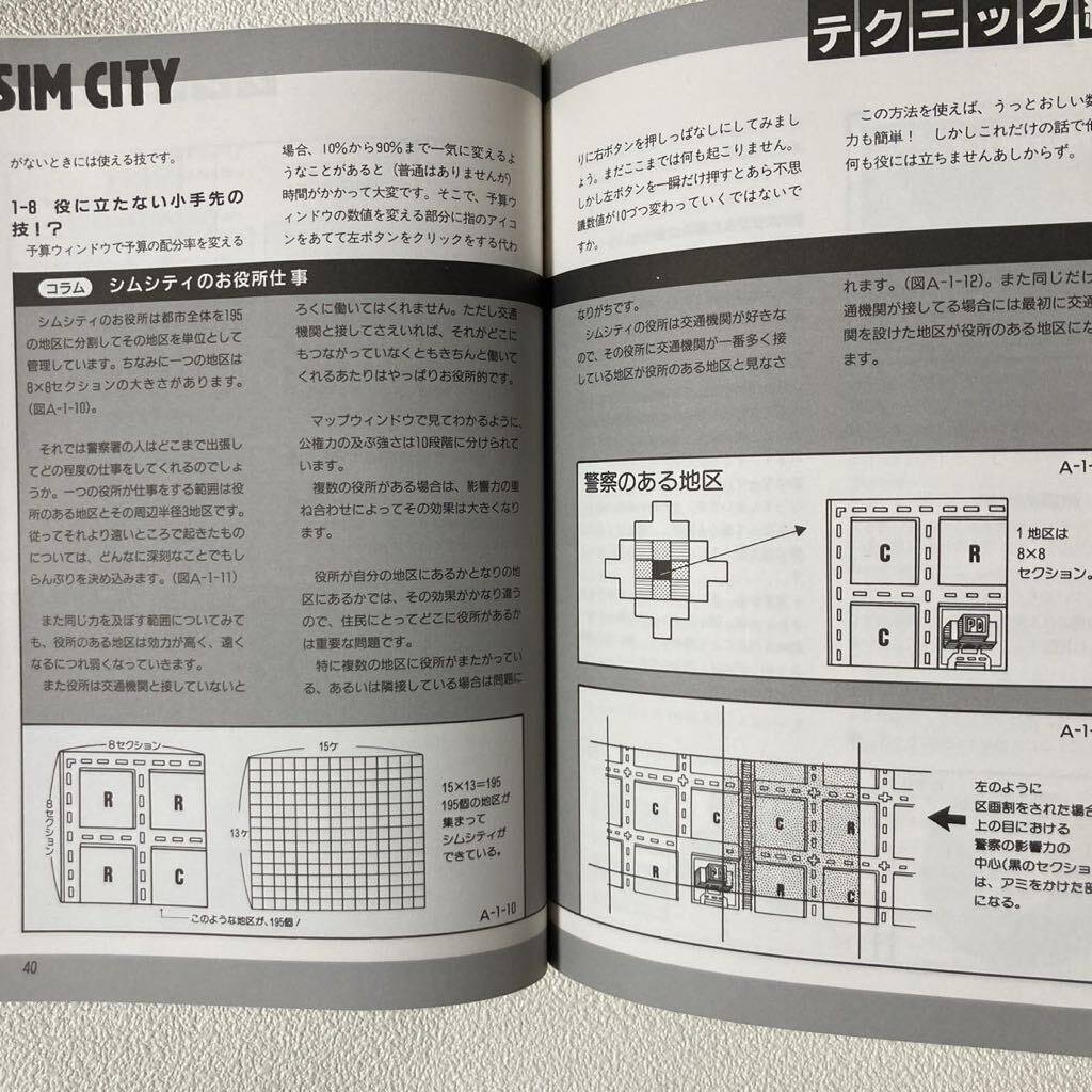 シムシティ ガイドブック PC98版対応 攻略本_画像6