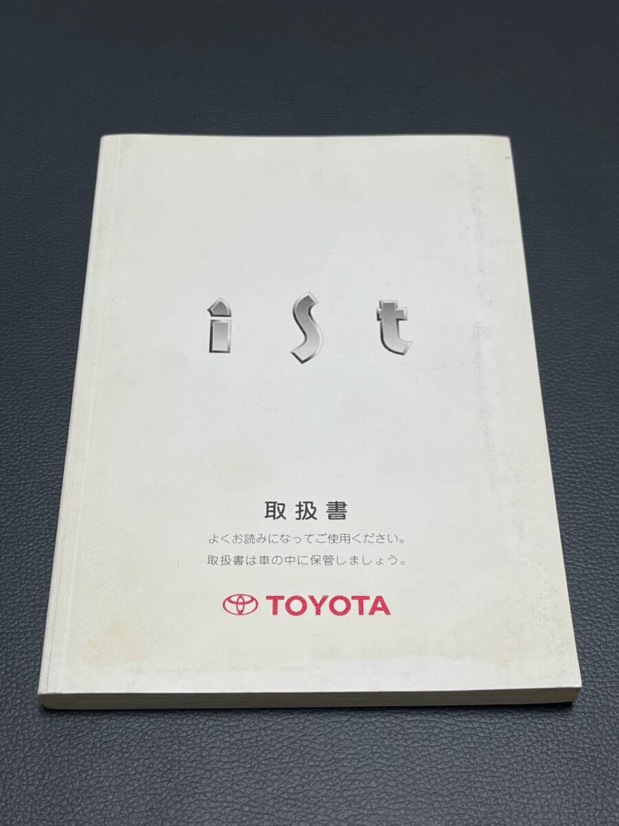 即納 取扱説明書 TOYOTA トヨタ IST:イスト NCP60 NCP61 NCP65 初版:2002年5月8日 取説 取扱書 No.106_画像2