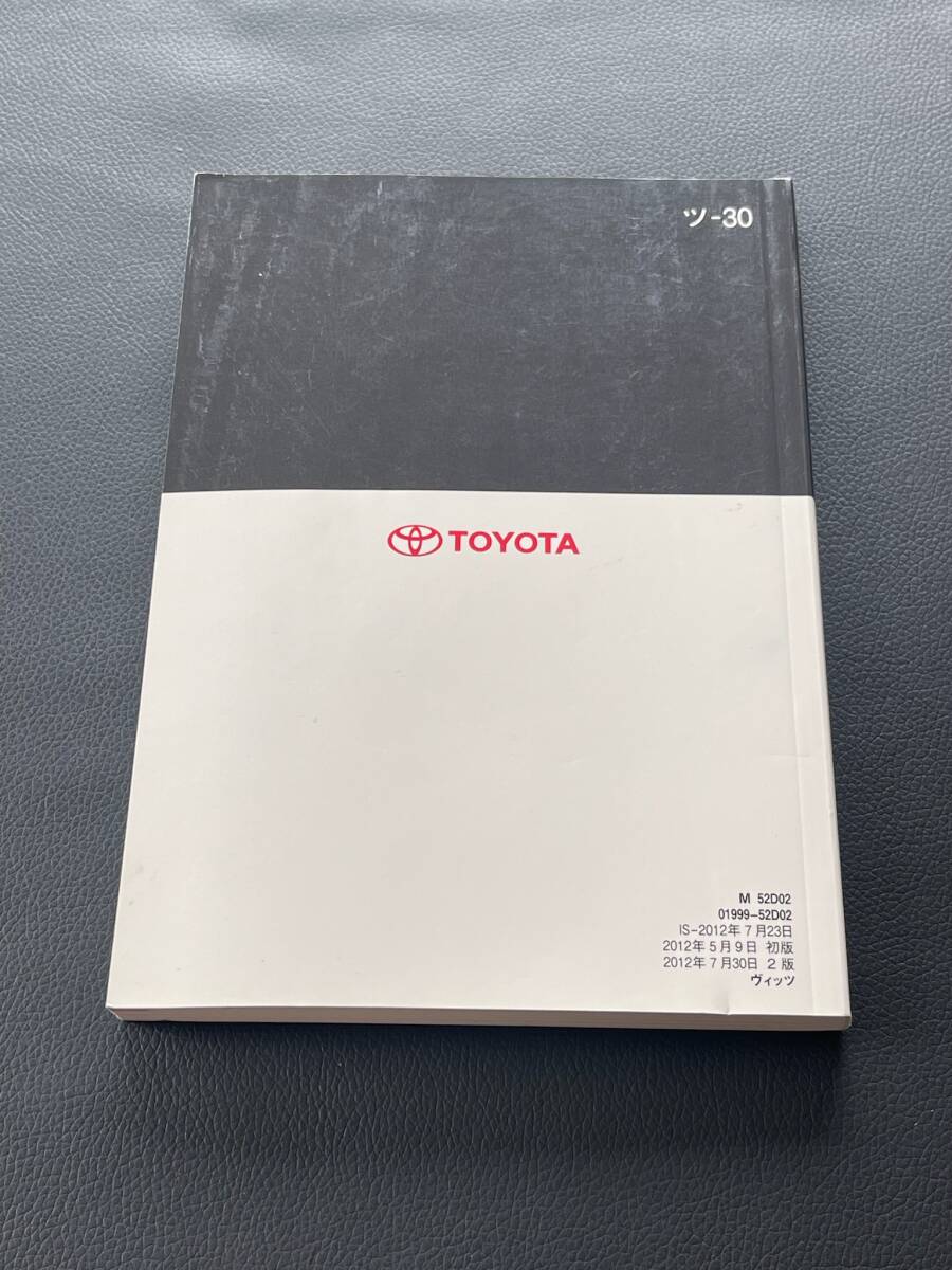 取扱説明書 TOYOTA トヨタ Vitz:ヴィッツ KSP130 NSP130 NSP135 NCP131 2012年7月30日 取説 取扱書 No.226_画像4