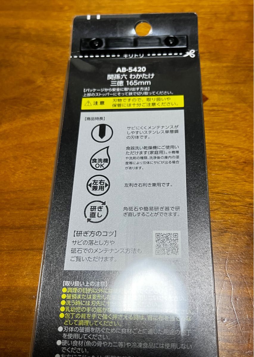【新品 未使用】関孫六 三徳包丁 わかたけ 165mm キッチン鋏セット