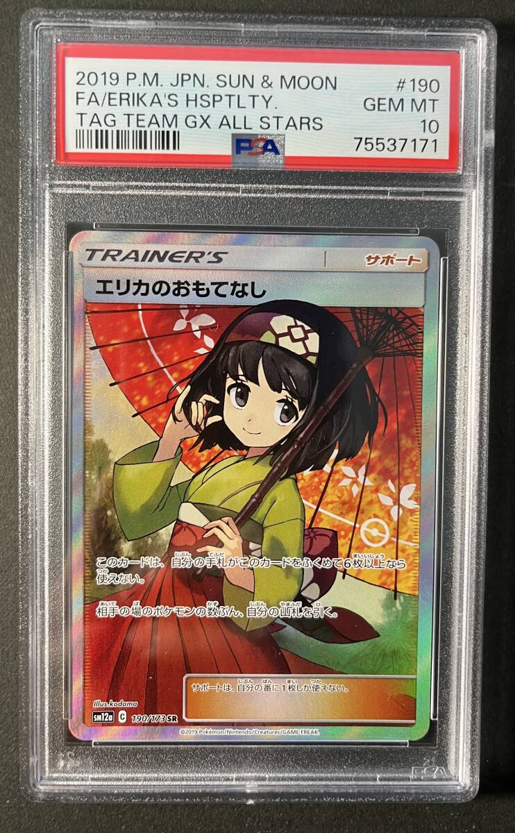 PSA10 エリカのおもてなし SR sm12a 190/173 ポケカ 2019 Pokemon Japanese Sun & Moon tag team 190 Full Art Erika's Hospitality_画像1