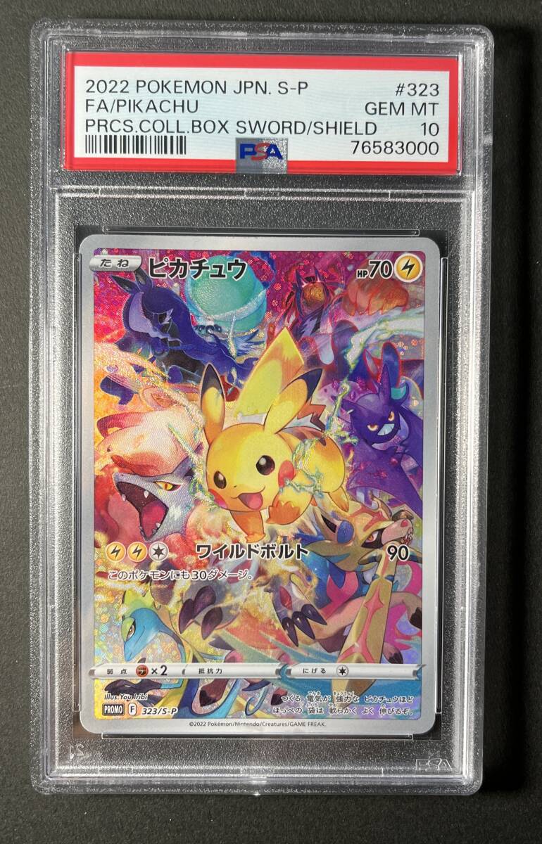 50%OFF PSA10 ピカチュウ 2022 ポケモンカード BOX COLLECTOR PRECIOUS