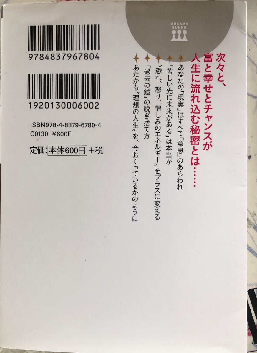 準備が整った人に 奇跡はやってくる （王様文庫 Ｄ５３－２） ウエイン