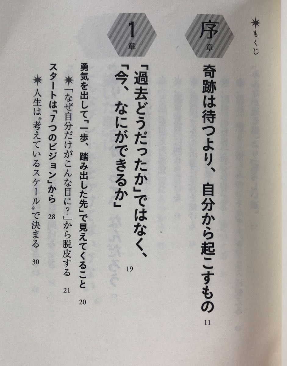 準備が整った人に 奇跡はやってくる （王様文庫 Ｄ５３－２） ウエイン