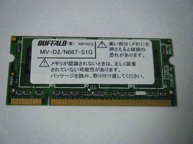 【RAM】BUFFALO　D2/N667-S1G_画像1