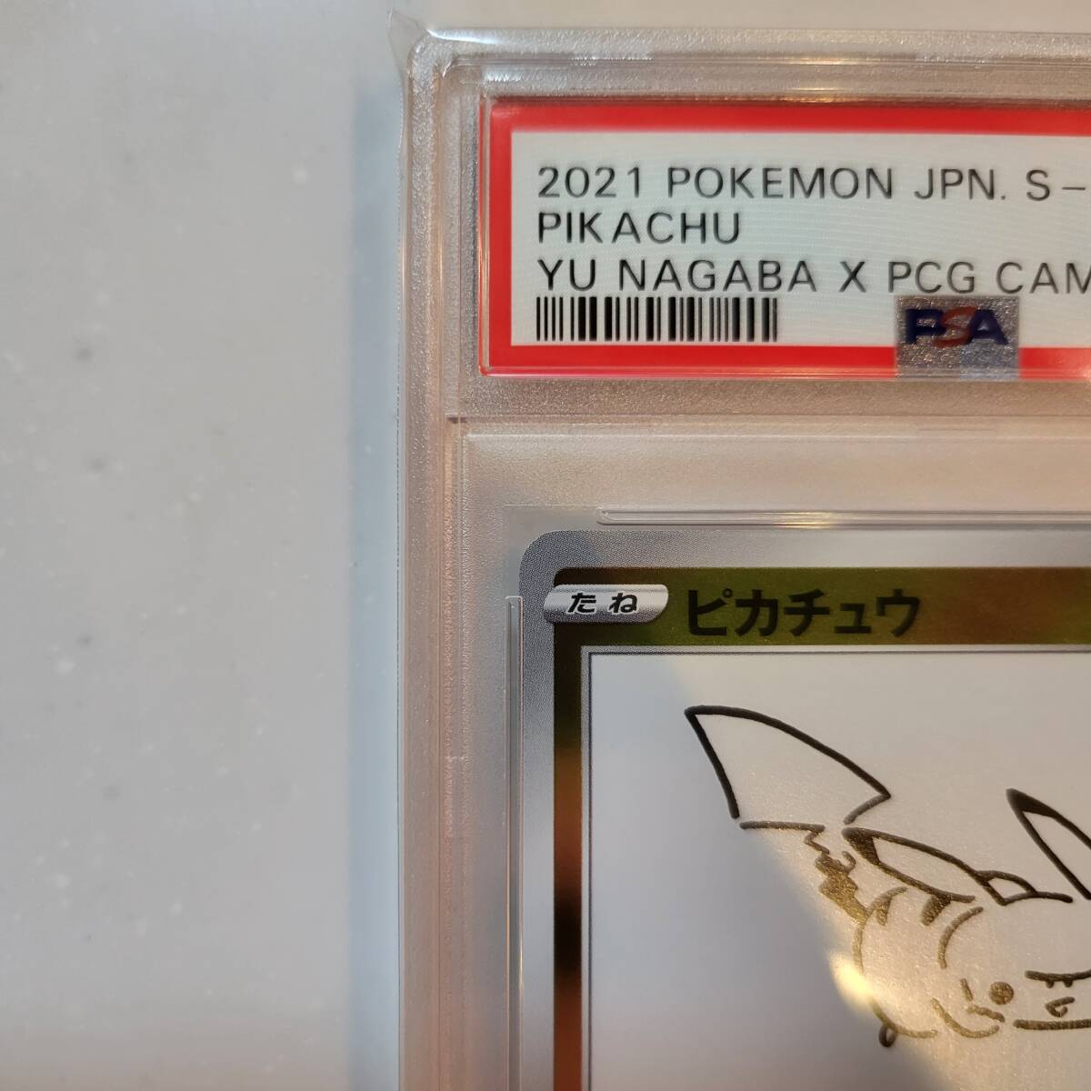 【1円】【PSA10】ピカチュウ 208 長場雄 Yu Nagaba プロモ ポケットモンスター ポケモンカード ポケカ 鑑定品 2021年 Pikachu 極美品①_画像2