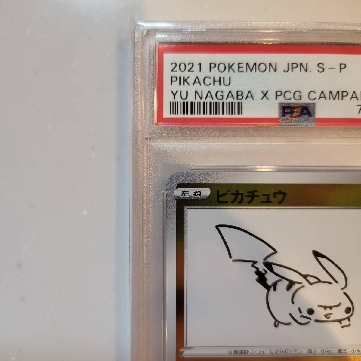 【1円】【PSA10】ピカチュウ 208 長場雄 Yu Nagaba プロモ ポケットモンスター ポケモンカード ポケカ 鑑定品 2021年 Pikachu 極美品①_画像2