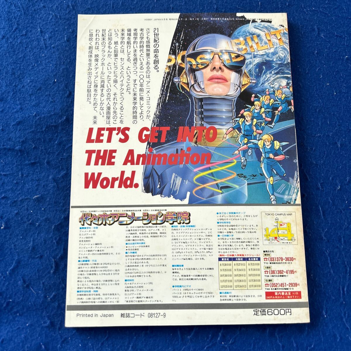 月刊ホビージャパン◆1988年9月号◆No.232◆オーラバトラー新世紀◆ZWAUTH◆カラーピンナップ_画像2