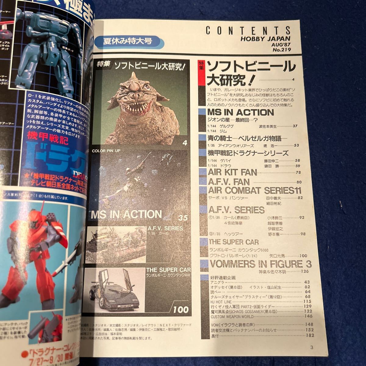 月刊ホビージャパン◆1987年8月号◆No.219◆ソフトビニール大研究◆ベルゼルガ物語◆青の騎士◆機甲戦記ドラグナー_画像3