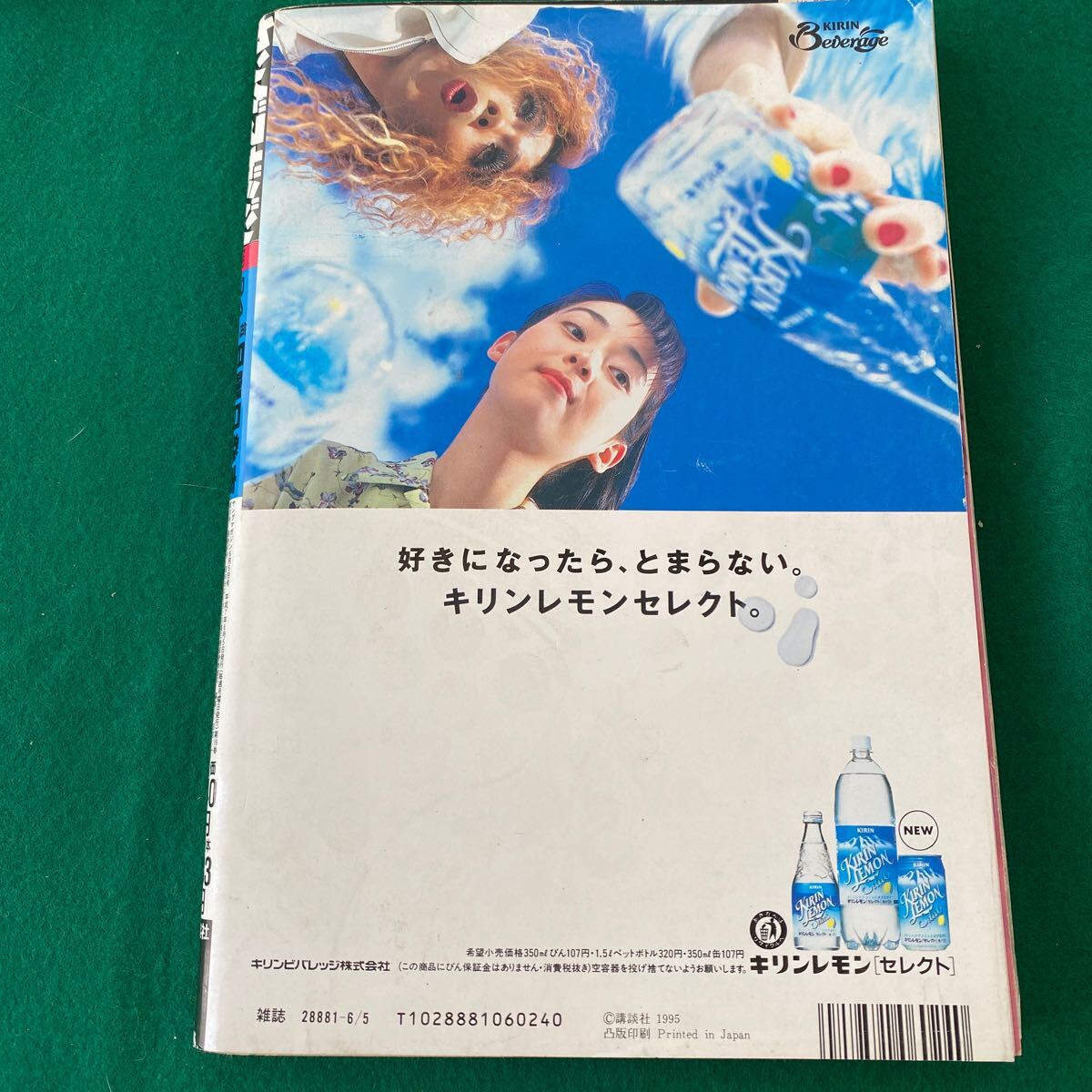 ヤングマガジン■1995年No.24■山口香緒里■篠崎奈々子■トンビ■地下沢中也_画像2