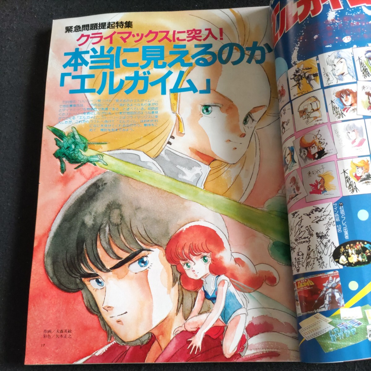 アニメージュ▲1984年12月号▲ふろく①映画「マクロス」とりあえず さよならBOOK、ふろく②イラスト＆設定資料ポスター ダバ＆ガラット_画像4