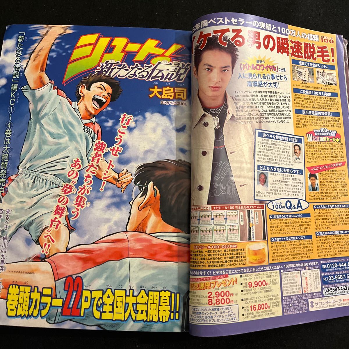 週刊少年マガジン○2001年2月21日号○No.10○酒井若菜○GTO○爆笑問題のきょうのジョー○ラブひな○シュート○ジパング宝王伝○講談社_画像3