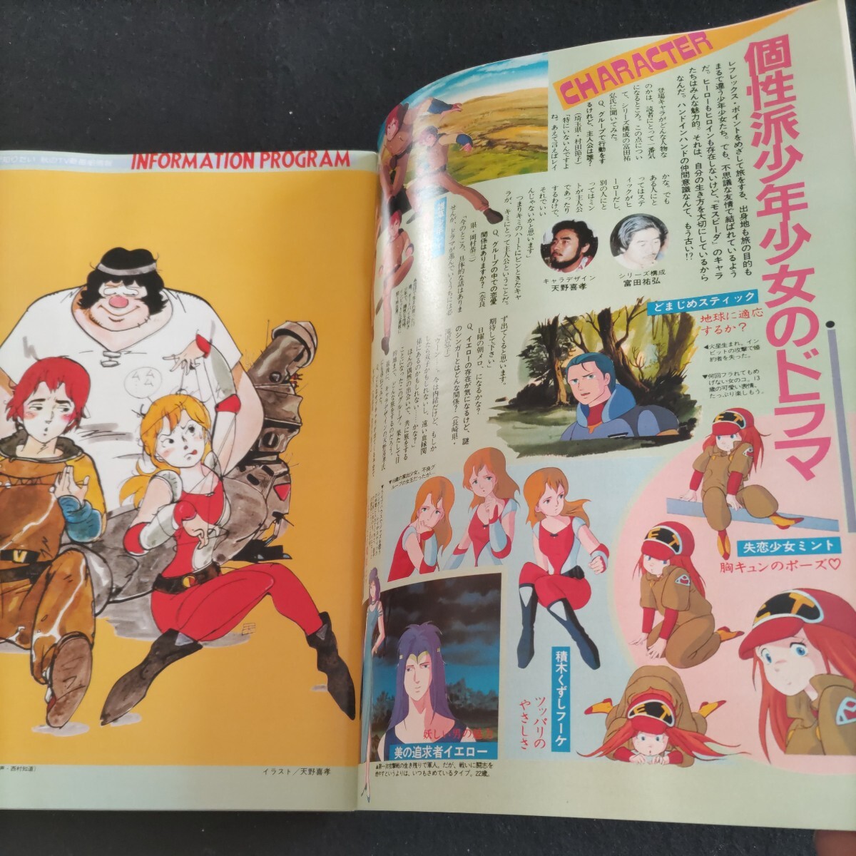 アニメディア▲1983年10月号▲2大付録①フレッシュ・アニメカラーブック（オーガス・クリィミーマミ・キャッツアイ）②バイファムポスター_画像5