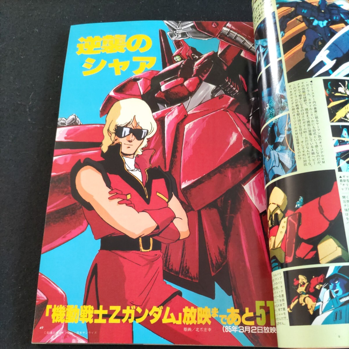 アニメージュ▲1985年2月号▲ふろく・Zガンダム・ポスター、まんが名探偵ホームズ▲風の谷のナウシカ▲マクロス▲タッチの画像8