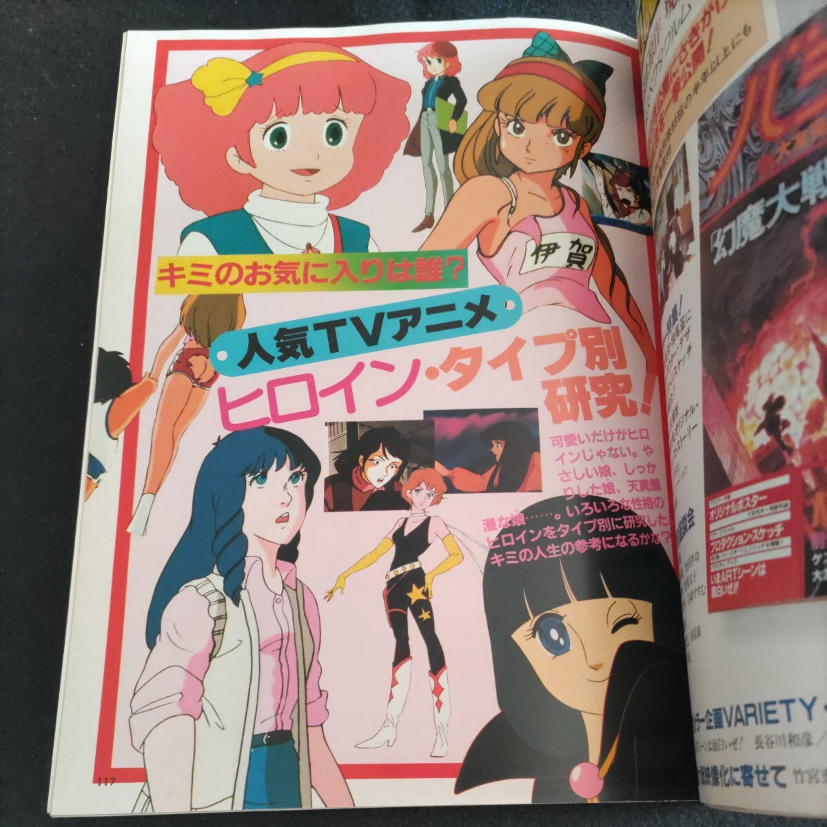 アニメディア▲1983年1月号▲2大付録①人気キャラカレンダー②クラッシャージョウ＆ミンキーモモポスター▲うる星やつら▲幻魔大戦▲ヤマト_画像7