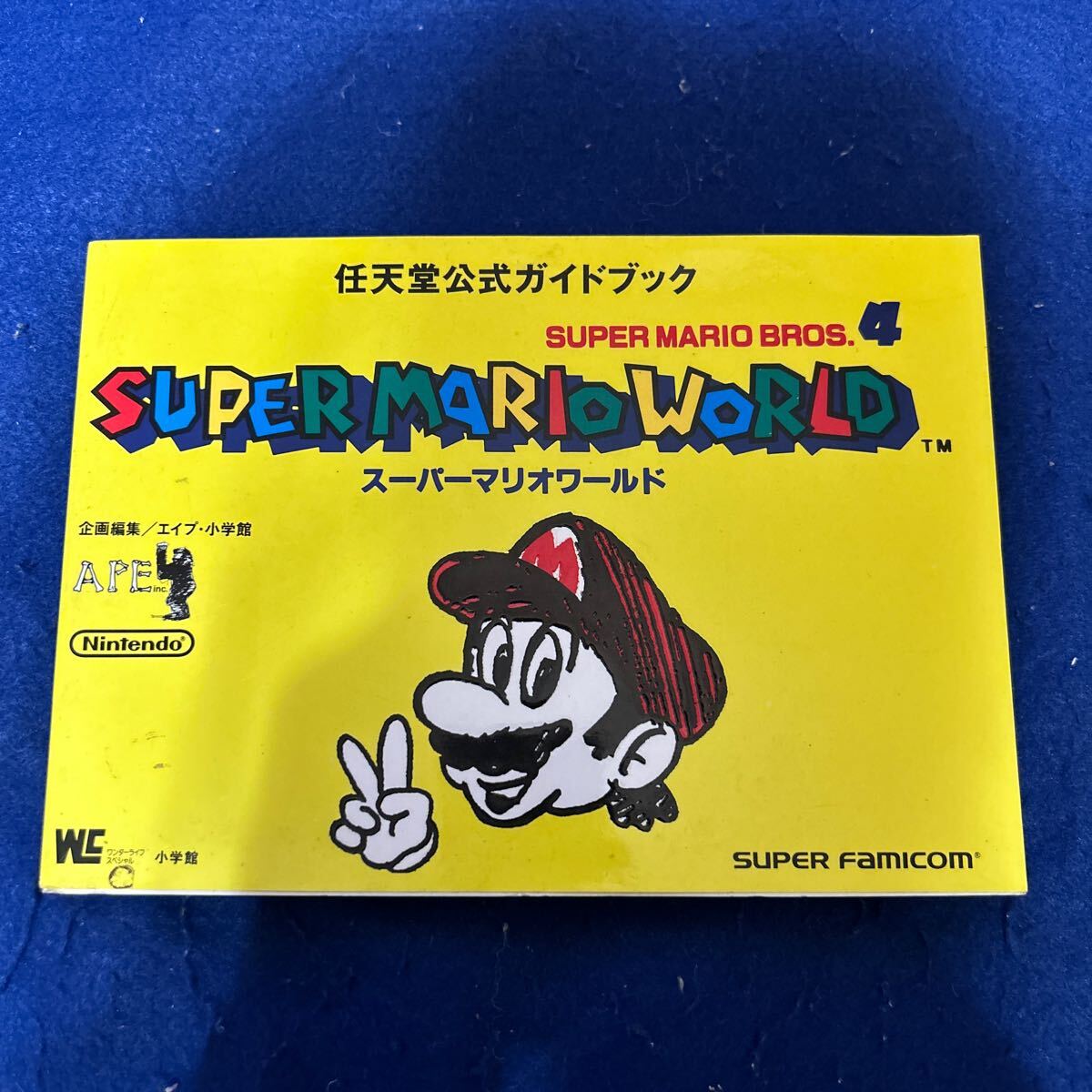 スーパーマリオワールド◆SUPER MARIO WORLD◆SUPER FAMICOM◆小学館◆スーパーファミコン◆任天堂公式ガイドブック◆攻略本 _画像1