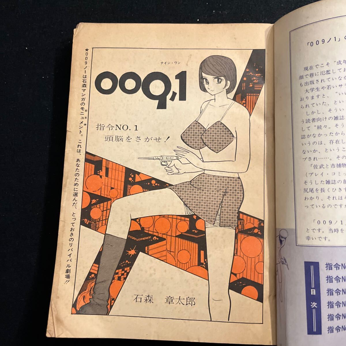 サンコミマガジン○ゼロゼロナインワン○昭和49年10月5日発行○009,1○スパイ死闘編○石森章太郎○朝日ソノラマ_画像3