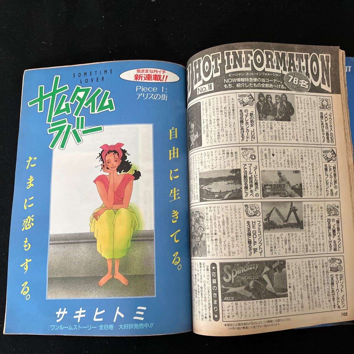 ビジネスジャンプ○平成4年8月1日発行○NO.16○ザハード○僕はミニに恋してる○オークションハウス○甘い生活○集英社_画像6