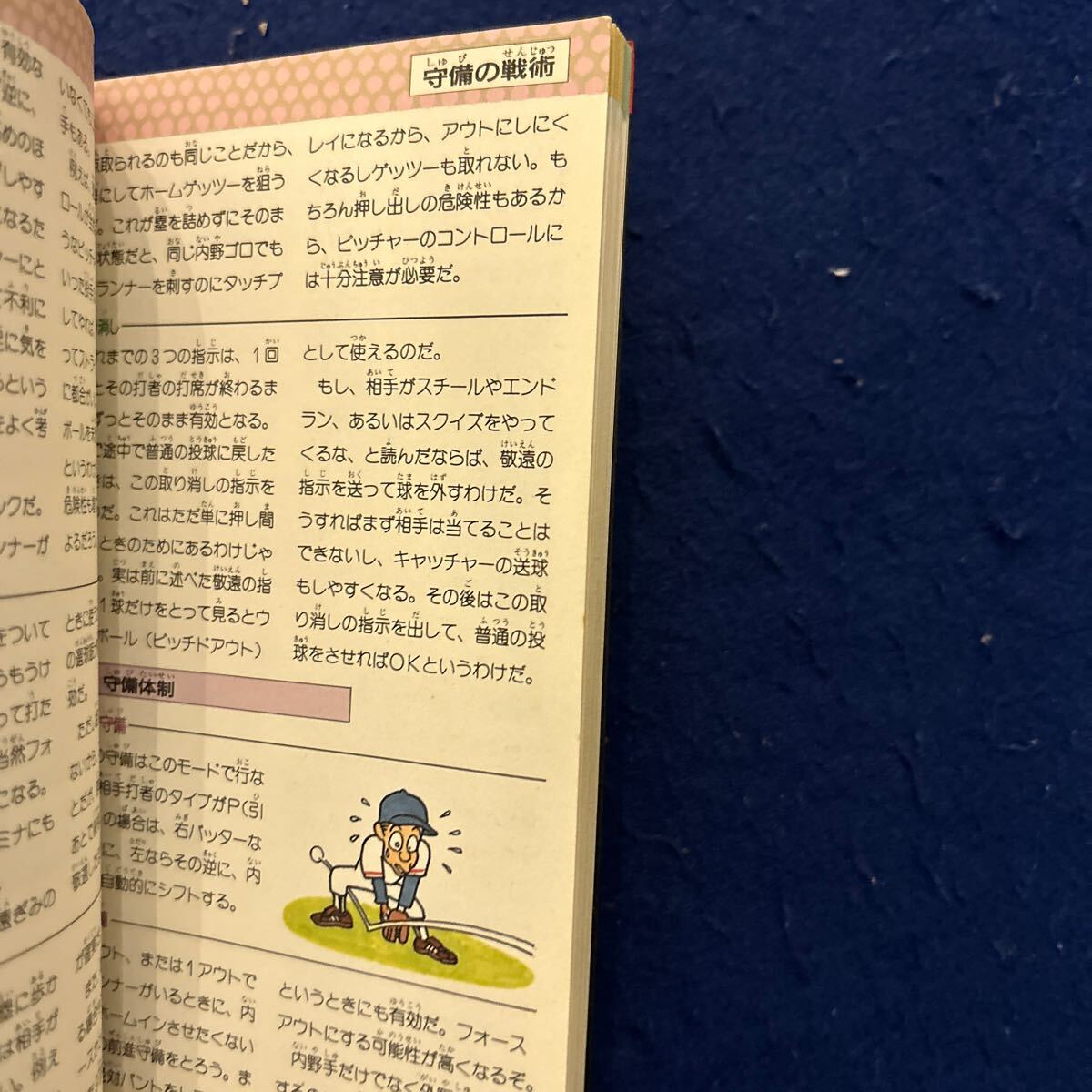 ベストプレープロ野球のすべてがわかる本◆ファミリーコンピュータ◆アスキー出版局◆ファミコン通信の画像5