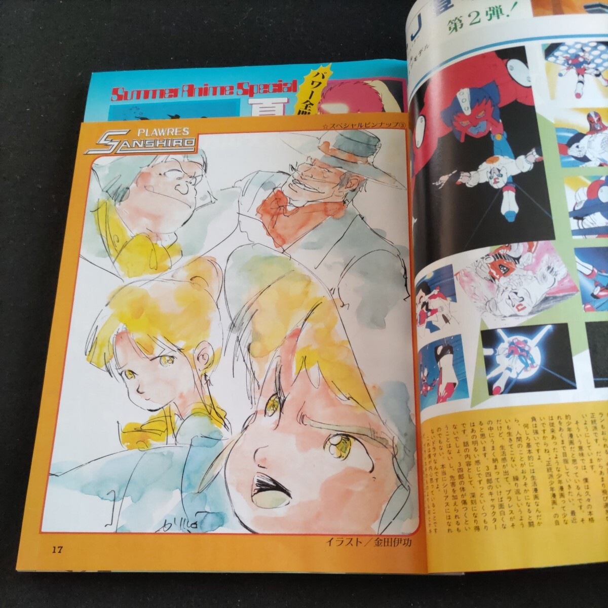 マイアニメ▲1983年8月号▲付録揃い①テレビレーダー②ザブングル・銀河旋風サスライガー・ポスター▲プラレス3四郎特集▲巨神ゴーグ_画像5