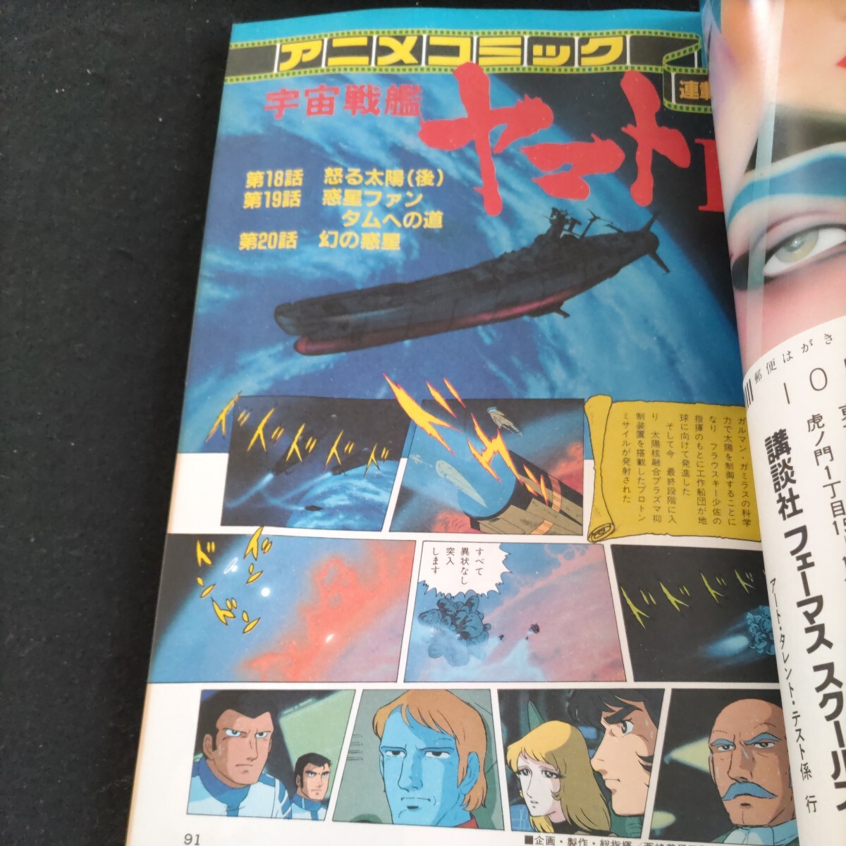 マイアニメ▲1982年2月増大号▲付録揃い①別冊・永久保存版 戦国魔神ゴーショークン②銀河旋風ブライガー ポスター▲鉄腕アトムビッグ企画の画像6