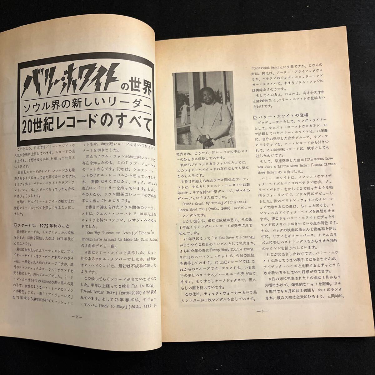 SOUL ON○1974年8月号○No.20○Vol.3○バリー・ホワイト○20世紀レコード○カーティスメイフィールド○カートムレコードの画像3