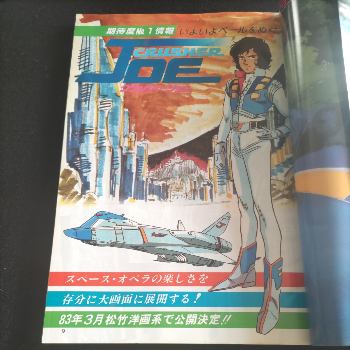 ジ・アニメ▲1982年9月号▲付録揃い①六神合体ゴッドマーズ、宇宙戦艦ヤマト完結篇設定資料②イデオン・オリジナルメモノート▲ザブングル_画像3