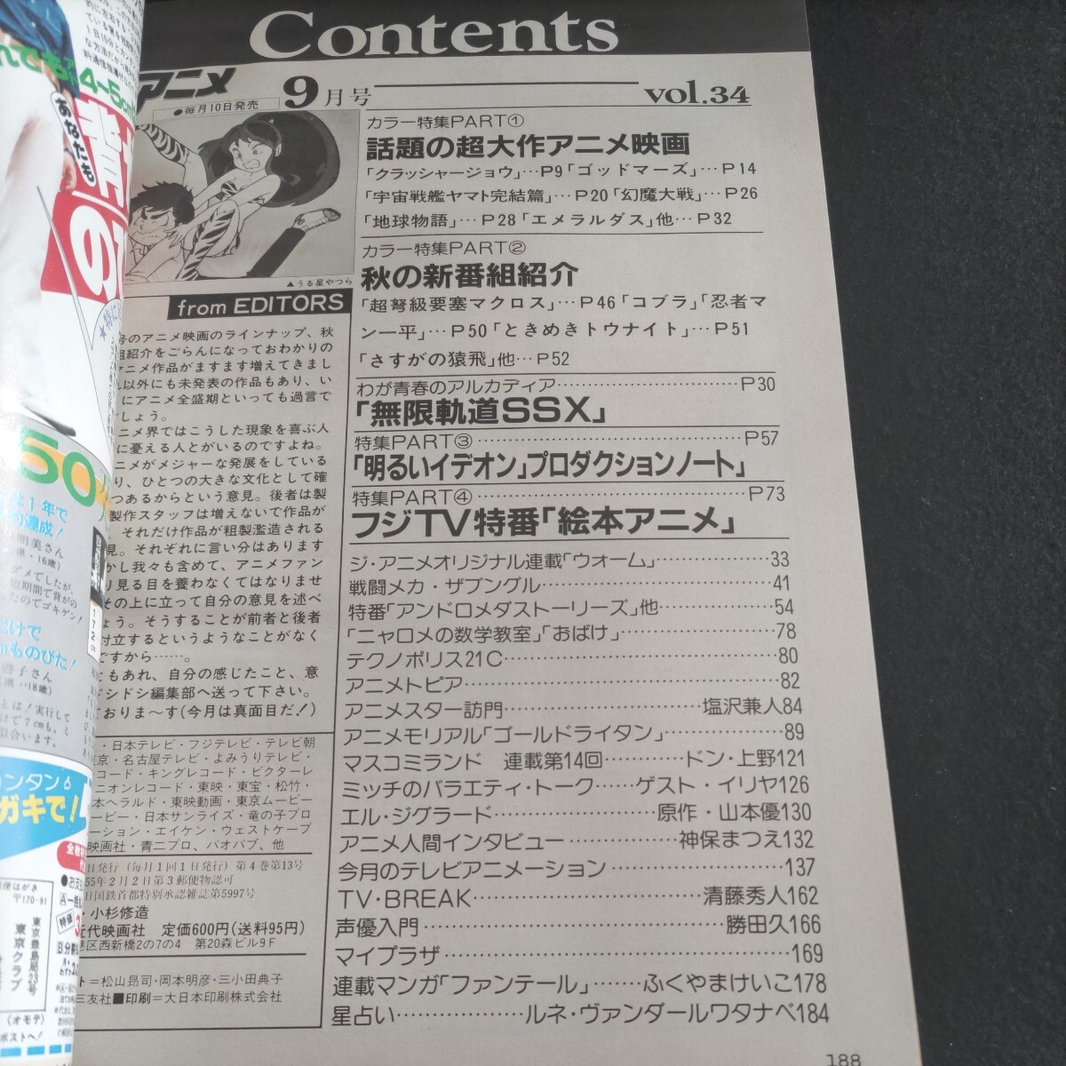 ジ・アニメ▲1982年9月号▲付録揃い①六神合体ゴッドマーズ、宇宙戦艦ヤマト完結篇設定資料②イデオン・オリジナルメモノート▲ザブングル_画像2