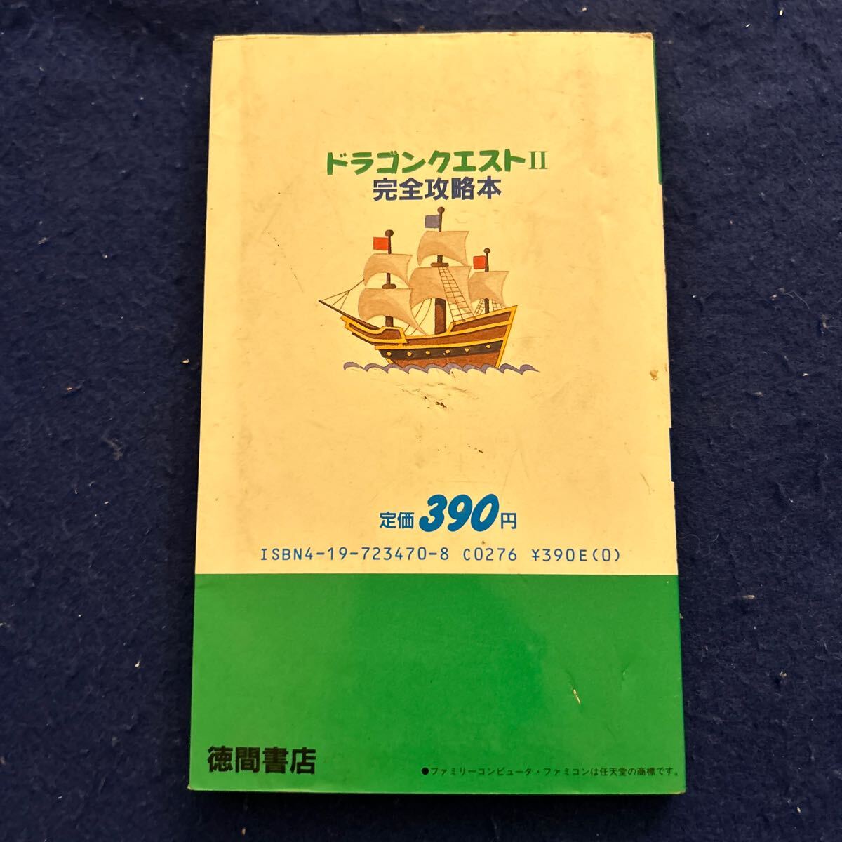 ドラゴンクエストⅡ◆完全攻略本◆ファミリーコンピュータ◆徳間書店◆悪霊の神々◆とじこみ全マップ付き_画像2