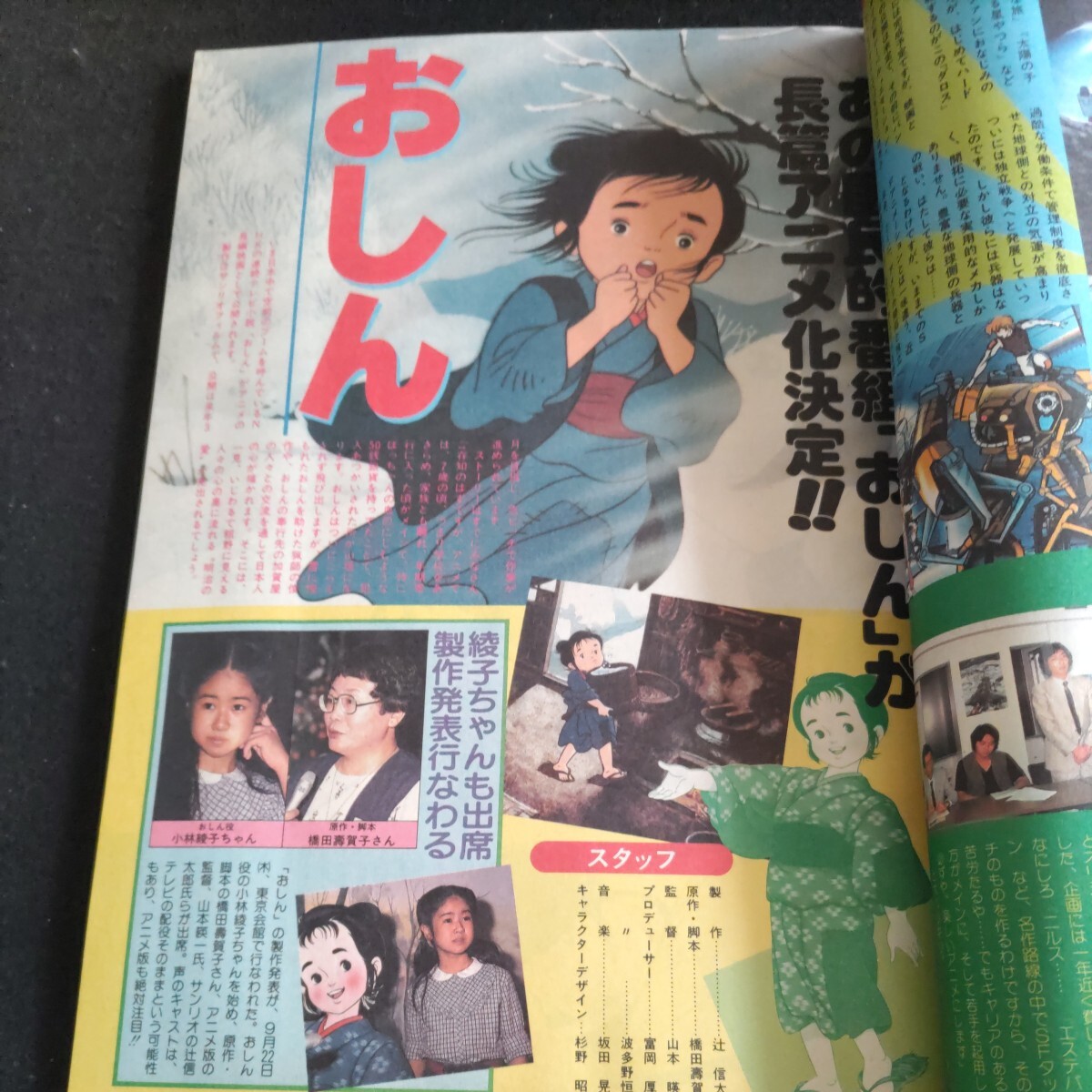 ジ・アニメ▲1983年11月号▲付録揃い①83.アニメソングブック②巨神ゴーグ、プラレス3四郎・ポスター▲オーガス▲おしん▲三ツ矢雄二_画像8