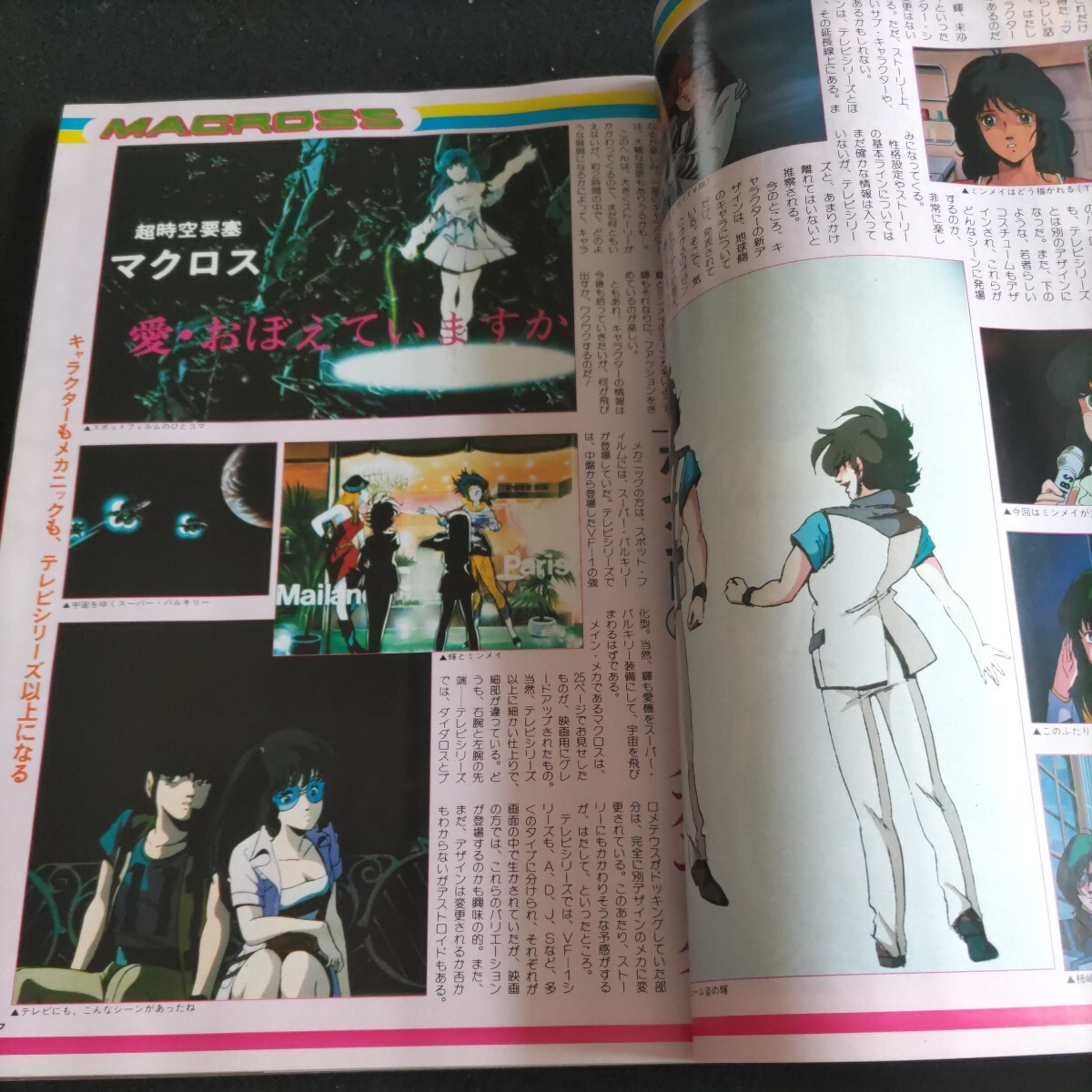 ジ・アニメ▲1984年5月号▲付録揃い①銀河漂流バイファム、幻夢戦記レダ・ポスター②ボトムス総集編BOOK③人気キャラ・カセットレーベル_画像6