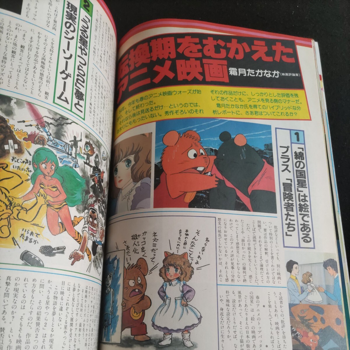 ジ・アニメ▲1984年5月号▲付録揃い①銀河漂流バイファム、幻夢戦記レダ・ポスター②ボトムス総集編BOOK③人気キャラ・カセットレーベル_画像9