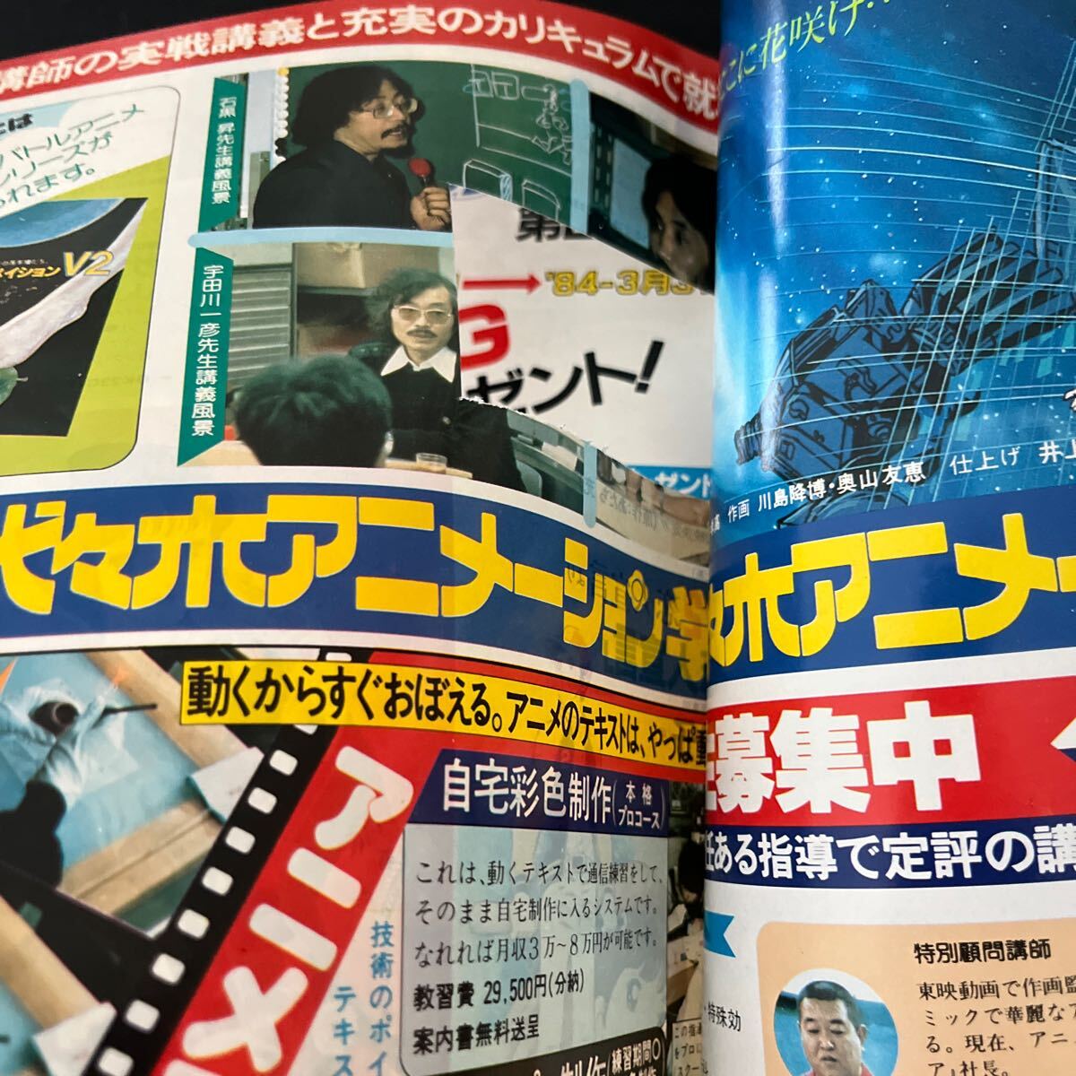 アニメージュ○昭和59年1月10日発行○名探偵ホームズ○未来警察ウラシマン○装甲騎兵ボトムス○銀河漂流バイファム○徳間書店_画像10