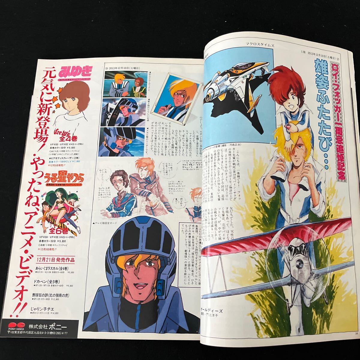 アニメージュ○昭和59年1月10日発行○名探偵ホームズ○未来警察ウラシマン○装甲騎兵ボトムス○銀河漂流バイファム○徳間書店_画像7