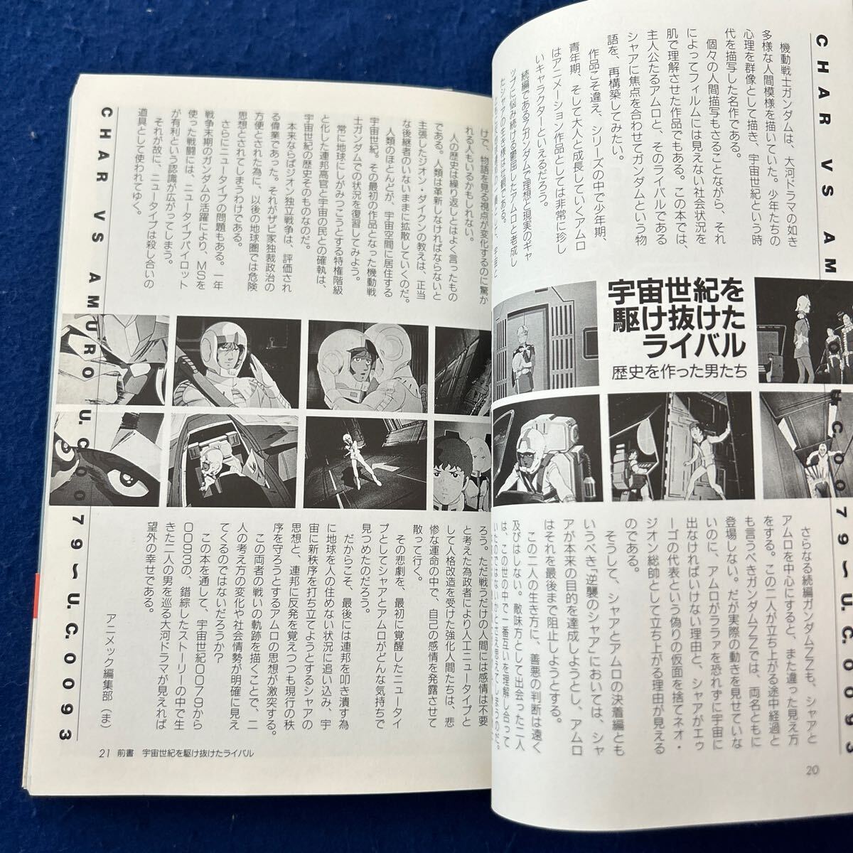  Mobile Suit Gundam * car avsamro* anime k special editing * telecast 20 anniversary commemoration plan * work guide * novel 