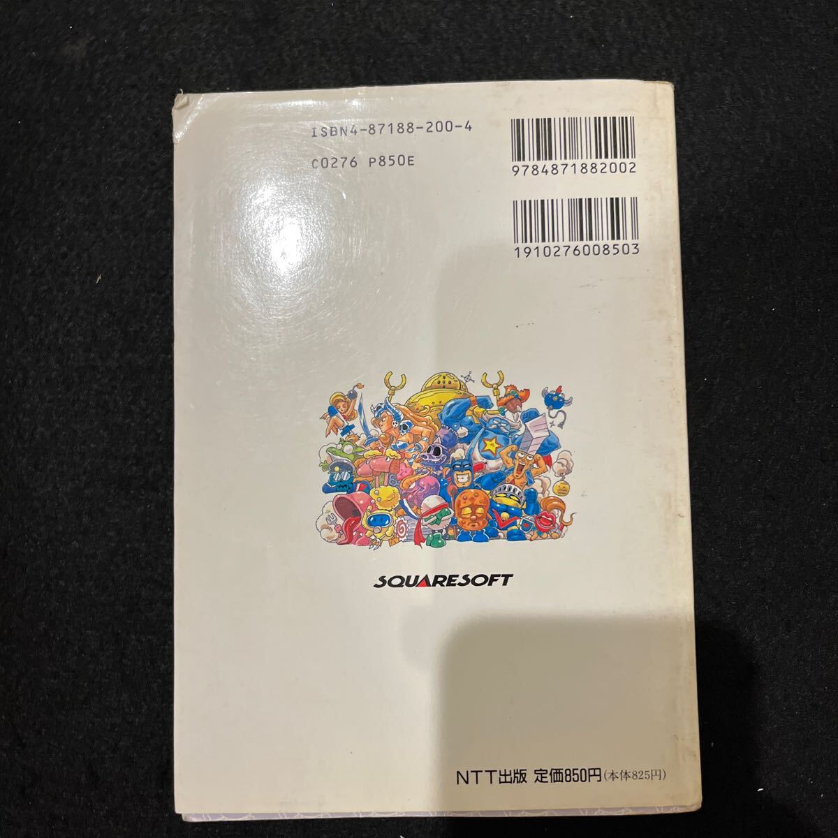 半熟英雄○はんじゅくヒーロー○天下泰平記○1993年2月5日発行○スーパーファミコン○ゲーム攻略本○攻略本_画像6